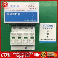 ราคา Suntree กันฟ้าผ่า AC 4P 385V 20kA 40kA SUP1 40 SPD AC อุปกรณ์ป้องกันฟ้าผ่า Surge Protection ตัวป้องกันฟ้าผ่า ไฟกระชาก 3 เฟส กันฟ้าผ่าโซล่าเซล ซันทรี ธันไฟฟ้า SSS (22074099359)