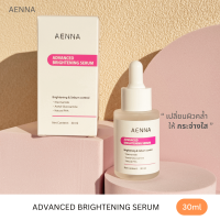 ราคา AENNA Serum เซรั่มผิวเรียบเนียน กระจ่างใส ลดหลุมสิว ผิวกระจ่างใส ผิวหมองคล้ำ ให้กระจ่างใส สุขภาพดี ช่วยฟื้นฟูผิว (21599812974)