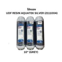 ราคา ไส้กรองเรซิ่น UDF RESIN AQUATEK SILVER 10 GREY ราคาต่อชิ้น 2111004 (22283488640)