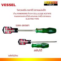 ราคา Vessel 5300W ไขควงสลับ แบน แฉก ตอกได้ แกนยาว 4นิ้ว และ 6นิ้ว ตัวเลือกด้านใน กำลังแก้ไขค่ะ (21244289341)