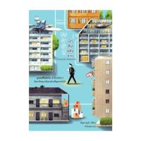 ราคา นายอินทร์ หนังสือ นักสืบอสังหาฯ (22158939179)