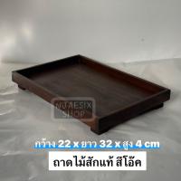 ราคา ถาดไม้สัก ถาดเสิร์ฟ ถาดวางของ ไม้สักเก่า สีโอ๊ค (17170973076)