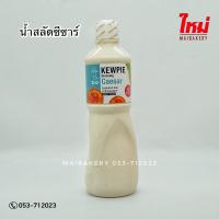 ราคา ใหม่เบเกอรี่ Kewpie คิวพี มายองเนส สลัดครีม น้ำสลัด ซอสครีม งาคั่วญี่ปุ่นรสเผ็ด น้ำสลัดงาคั่วญี่ปุ่น น้ำสลัดซีซาร์ งาซีอิ๊วญี่ปุ่น (10121664987)