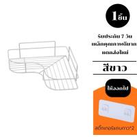 ราคา YiJia Life Global Store TH ชั้นวางเข้ามุม ที่วางของเข้ามุมสามเเหลียม ติดผนัง ไม่ต้องเจาะรู ชั้นวางของในห้องน้ำ ชั้นวางของในห้องครัว มี2สี ดำ ขาว ชั้นวางของใน (22208363943)