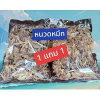 ราคา โปร 1แถม1 หนวดปลาหมึกปลาหมึกแห้งได้ 2ถุงรวม 500กรัมถูก ตรงปก ปลาหมึก เนื้อนุ่ม หนวดหมึก (22208721018)