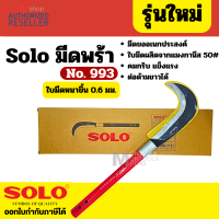 ราคา Solo มีดขอเอนกประสงค์ No 990 รุ่นเก่า No 993 รุ่นใหม่ มีดขอเอนกประสงค์ by Monticha (21480899269)
