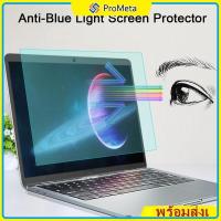 ราคา Anti Blue ตัวป้องกันหน้าจอตัวกรองแสงต่อต้านสีน้ำเงินสำหรับแล็ปท็อป 13 14 15 6 ฟิล์มป้องกันดวงตาป้องกันแสงแวววาว Dell HP (21853641459)