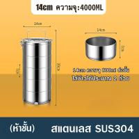 ราคา ปิ่นโตสเตนเลส 2ชั้น 3ชั้น 4ชั้น 5ชั้น ปิ่นโต ปิ่นโตใส่อาหาร ปิ่นโตแยกชั้น มีตัวล็อค (22193987517)