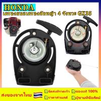 ราคา ชุดสตาร์ทเครื่องตัดหญ้า HONDA GX35 เขี้ยวลวด ชุดสตาร์ทเครื่องตัดหญ้า แบบ อะไหล่คุณภาพ เครื่องตัดหญ้า ชุดสตาร์ท (22372013473)