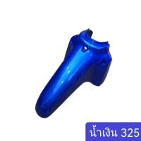 ราคา บังโคลนหน้าดรีม110i และ ดรีมซุปเปอร์ คัฟ สินค้าเกรดA มีหลายสีให้เลือก (19913451207)