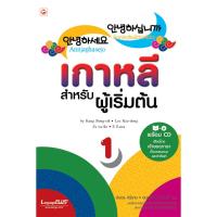 ราคา หนังสือ เกาหลี สำหรับผู้เริ่มต้น 1 มือ1 ขายตามสภาพหนังสือ คู่มือ ภาษาเกาหลี ท่องเที่ยว (22157972069)
