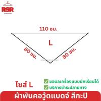 ราคา ผ้าพันคอครู ลูกเสือ ผ้าพันคอผู้กำกับลูกเสือ ผ้าพันคอวู้ดแบดจ์ สีกะปิ L XL XXL (20563452193)