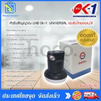 ราคา PSI OK1 หัวรับสัญญาณดาวเทียม รับไทยคม 8 หัวรับสัญญาณ PSI หัวรับสัญญาณดาวเทียม หัว LNB PSI LNB KU OK 1 ขั้ว (22285473217)