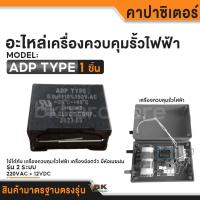 ราคา คาปาซิเตอร์ เครื่องควบคุมรั้วไฟฟ้า เครื่องช๊อตวัว 6UF 350V ตัวเก็บประจุ แคป คอนเดนเซอร์ อะไหล่เครื่องช๊อตวัว เกรดแท้ (22310942959)