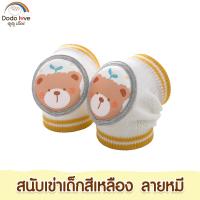 ราคา DODOLOVE สนับเข่าเด็ก อุปกรณ์รองเข่า สนับเข่า กันกระแทก ป้องกันหัวเข่าเด็ก (22296093643)