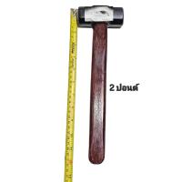 ราคา ค้อนปอนด์สำเร็จใส่ด้ามไม้นาคบุตรแท้ขนาด2 10ปอนด์ (22199657719)