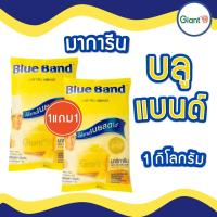 ราคา 1แถม1 บลูแบนด์ มาร์การีน 1กิโลกรัม ใช้แทนเนยสดได้ เนย มาการีน (22312375535)
