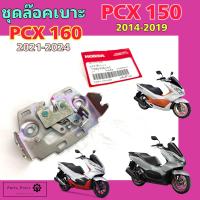 ราคา 418 PCX 150 2014 2019 ชุดล๊อคเบาะ PCX 160 ชุดล้อคเบาะ PCX 150 PCX 160 Honda ตัวล๊อคเบาะ ฮอนด้า ที่ล๊อคเบาะ แป้นล๊อคเบาะ Honda 77230 K35 V00 (22167102909)