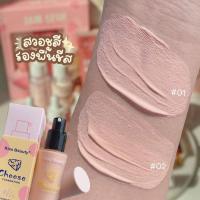 ราคา Kiss Beauty Cheese Foundation รองพื้นชีส สูตรกันน้ำและกันแดด BB (8250706124)