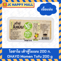 ราคา โอฮาโย เต้าหู้ คินุ 300 ก โมเมน 200 ก OHAYO Kinu Momen Japanese Tofu เต้าหู้ญี่ปุ่น (22246428327)