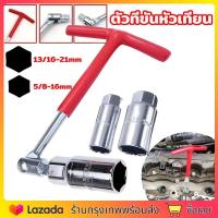 ราคา บล็อกถอดหัวเทียน บล็อกขัน ตัวทีข้ออ่อน บล็อคถอดหัวเทียน ลูกบล็อกเบอร์ 16 และ 21 mm ถอดหัวเทียน คอยหัวเทียน บล็อคขันหัวเทียน บล็อกตัวทีถอดหัวเทียน ชุดถอดหัวเทียน ประแจถอดหัวเทียน จัดส่งจากประเทศไทย (22