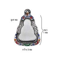 ราคา กรอบเงินเก่า ใส่พระปิดตาหลวงปู่เอี่ยม 10 แถม 1 (21425979074)