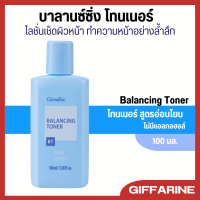 ราคา โลชั่นเช็ดหน้า กิฟฟารีน โทนเนอร์ Balancing Toner ปราศจากแอลกอฮอล์ (21671095666)