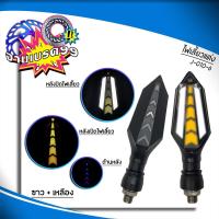 ราคา ไฟเลี้ยวแต่ง LED ไฟเลี้ยวมอเตอร์ไซค์ ไฟวิ่ง ไฟเลี้ยว ไฟหรี่ในตัว ไฟเลี้ยวกระพริบ แบบมีรีเลย์ 2ชิ้น ต่อ1คู่ (21693758369)