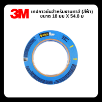 ราคา 3M 2090 เทปกาวย่นสำหรับงานทาสี สีฟ้า ขนาด 18 มม X 54 8 ม (22070092937)