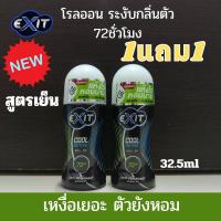 ราคา ALia ถูกแท้คุ้ม 1แถม1ฟรี ลูกกลิ้งทารักแร้ชายหญิง โรลออนผู้ชาย โรลออนลดแบคทีเรีย ที่ทารักแร้ ทาเต่า rollon Exit ระงับกลิ่นสำหรับนักกีฬา โลออน 12 พลัส (22398050033)