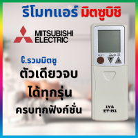 ราคา รีโมทแอร์มิตซูบิชิ มิสเตอร์สลิม mitsubishi Mr slim รีโมทแอร์รวมมิตซู (21880346617)