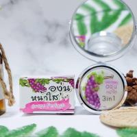 ราคา ครีมองุ่นหน้าใส พร้อมส่ง (9999506837)