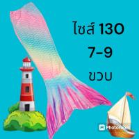 ราคา หางนางเงือก เด็ก ผู้ใหญ่ กระโปรงหางนางเงือก (22322968108)