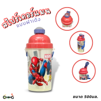 ราคา กระติกน้ำเด็กลายการ์ตูน รุ่นฝาเด้ง ลิขสิทธิ์แท้ ลายสไปรเดอร์แมน เบนเทน โฟรเซ่น อเวนเจอร์ส เจ้าหญิงดิสนี่ย์ ไข่ขี้เกียจ ดิสนีย์ (20369383714)