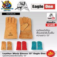 ราคา ถุงมือหนัง หนังกลับ เหมาะกับงานเชื่อม นุ่มมือ ทนทานสูง ขนาดยาว 13นิ้ว EAGLE ONE มีสีให้เลือก 3สี (9711131408)
