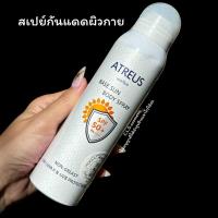 ราคา ของแท้ งานไทย ATREUS BASE SUN BODY SPRAY 150ml SPF50 สเปรย์กันแดด มิสต์นมป้องกันรังสีอุลตราไวโอเล็ต (22065054838)