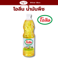 ราคา น้ำมันพืช ขนาดบรรจุ 1 ลิตร ต่อขวด น้ำมันปาล์ม ตราโอลีน ทอดดี ผัดได้ กลิ่นไม่หืน (22188076446)