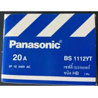 ราคา เซฟตี้เบรกเกอร์ ชนิด HB ยี่ห้อ PANASONIC ขนาด 10A 15A 20A และ 30A 2P 1E 240V AC (9569295872)