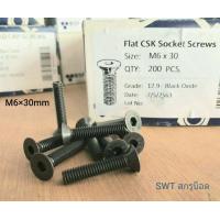 ราคา สกรูน็อตหัวจมเตเปอร์ M6x30mm ราคาต่อแพ็คจำนวน 50 ตัว ขนาด M6x30mm เกลียว 1 0mm Grade 12 9 Black Oxide ฺBSF น็อตเตเปอร์เบอร์ 10 เกรดแข็ง 12 9 แข็งได้มาตรฐาน (12545651781)