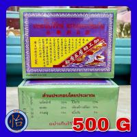 ราคา ผงพะโล้บริรักษ์ ตรานกกะเรียนบิน 500กรัม 五香粉 500g ผงพะโล้ Borirak Spice Powder 局藥祥貞廣 (17524897758)