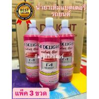 ราคา น้ำยาเคมี เติมแบตเตอรี่ ยี่ห้อ F4 ขนาด 1200 cc (19315594186)