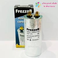 ราคา Capacitor แคปรันแอร์ค่า 50 UF 440 450V 50 60 Hz ยี่ห้อ FrezzeR ขั้วทองเหลืองแท้ 2 ขั้ว (20419317553)