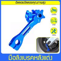 ราคา มือเบรค มือ เบรค ก้านเบรค มือลิงเบรคหลังแต่ง เหมาะสำหรับรถจักรยานยนต์ และรถไฟฟ้า (21841309523)