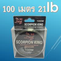 ราคา สายเอ็นใส หมาป่า Scorpion king 100เมตร 1ม้วน เอ็นตกปลา เอ็น (7640197577)
