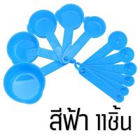 ราคา ส่งฟรี ชุดช้อนตวงพลาสติกรุ่น Bakeaholic 11IN1 สุดคุ้ม กับอุปกรณ์ช้อนตวง10ชิ้นใน1ชุด ช้อนตวงขนม ช้อนตวงส่วนผสม ช้อนตวงสแตนเลส ชุดช้อนตวงแป้ง ชุดช้อนตวงขนม ช้อนตวงวัด ชุดช้อนตวง ชุดถ้วยช้อนตวง ชุดช้อนต 