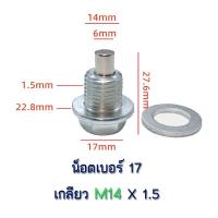 ราคา น็อต ถ่ายน้ำมันเครื่องรถยนต์ น็อต แหวนรอง แม่เหล็กแรงสูง ส่งของทุกวัน (21679272176)