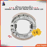 ราคา ผ้าเบรคหลัง ผ้าเบรคดั้ม แท้ศูนย์ 100 ใส่ WAVE ทุกรุ่น ผ้าดั้มเบรค WAVE100 WAVE110I WAVE125 DREAM ผ้าเบรค หลัง เบรคหลังดรีม เวฟ KPH ใส่ได้ทุกปี เบรคหลังดรีม (22295093625)