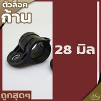 ราคา ตัวล็อคก้าน GX35 ก้านตัดหญ้า 26มม 28มม ได้ทุกยี่ห่อ GX35 260 411 พลาสคิกแข็งแรง By TC MOWER (16831454178)