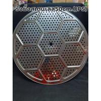 ราคา รังผึ้งสแตนเลส ขนาด 24 30 40 50 ซม ตราไก่ฟ้า ตะแกรงสแตนเลส ซึ้ง ซึ้งนึ่ง ตะแกรงนึ่ง จำนวน 1 แผ่น (22063464113)