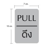 ราคา ป้ายสแตนเลสกัดกรด ป้ายห้องน้ำ ผลักดึง เข้าออก ห้ามเข้า (21926721305)